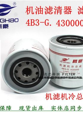 东方红L44A3-24机滤芯4B3-G.430000机油滤清器LWD168洛拖机冷总成