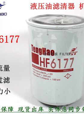 HF6177液压滤芯龙工920/922/923 HC-7906配件32/901701机油滤清器