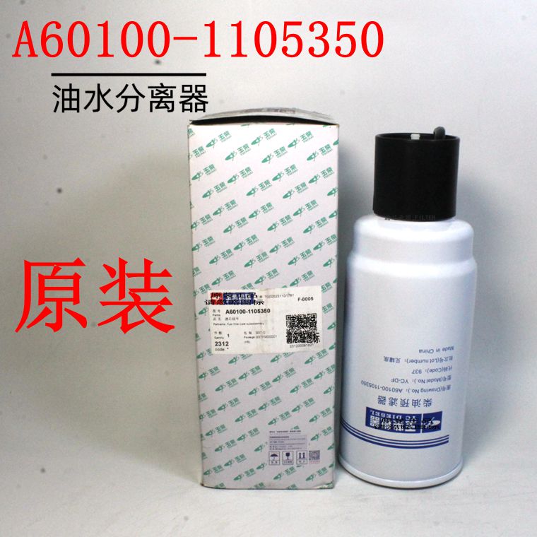 A60100-1105350柴油沉淀器玉原厂