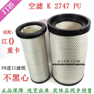 K2747PU空滤芯适配江铃威龙HV5重卡货车2747空气滤清器总成空气格