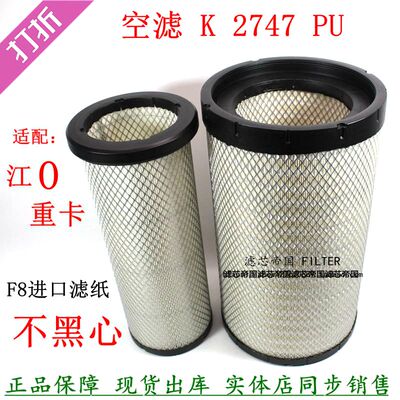 江铃威龙HV5货车2747空气滤清器
