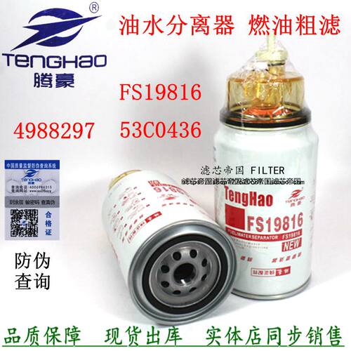 FS19816油水分离器东风天龙货车