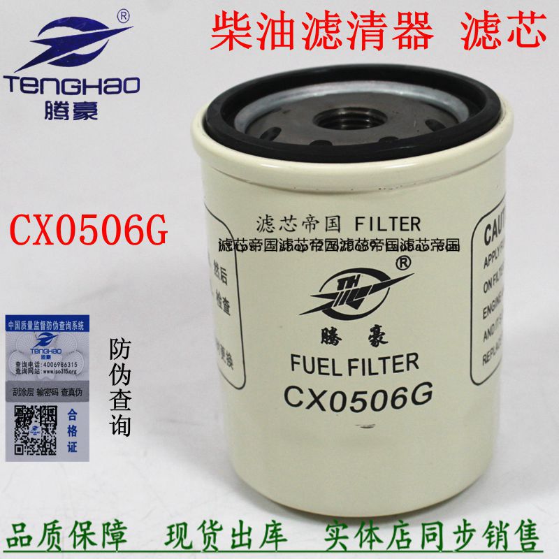 CX0506A柴油滤清器跃进小霸王