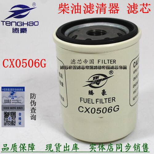 CX0506A柴油滤清器跃进小霸王
