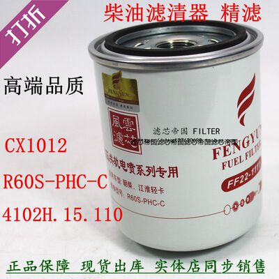 R60S-PHC-C柴油滤清器朝柴货车