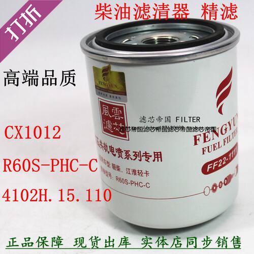 R60S-PHC-C柴油滤清器朝柴货车