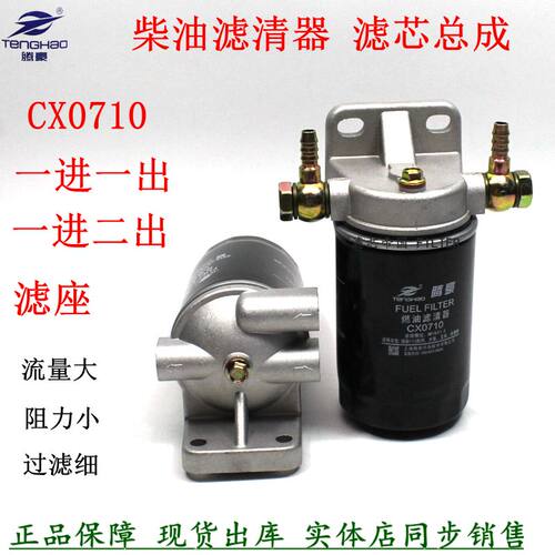 CX0710柴油滤清器总成叉车铲车