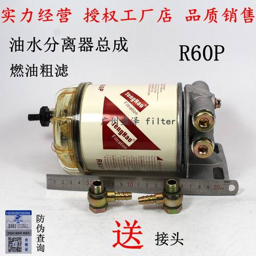 R60P燃油/水分离器 柴油滤清器R60T无泵滤座4102.H.15.20柴滤总成
