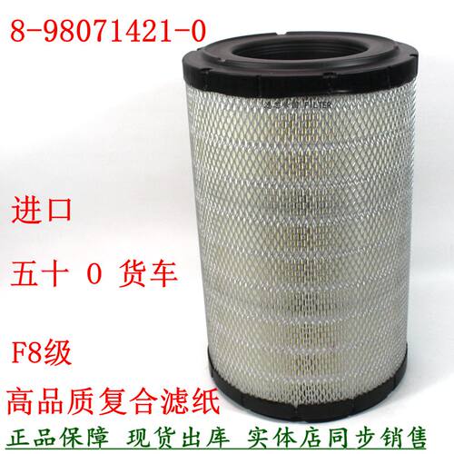 五十铃货车P821938空气滤清器