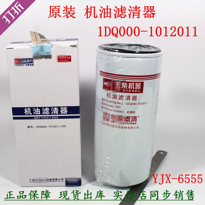 原厂YJX-6555机油滤清器货车南骏