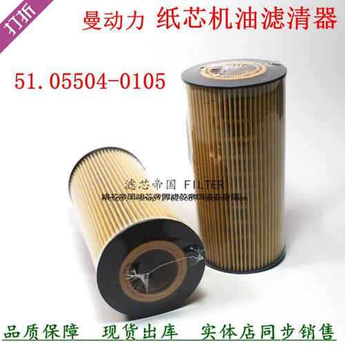 机油滤清器080V05504-6105货车