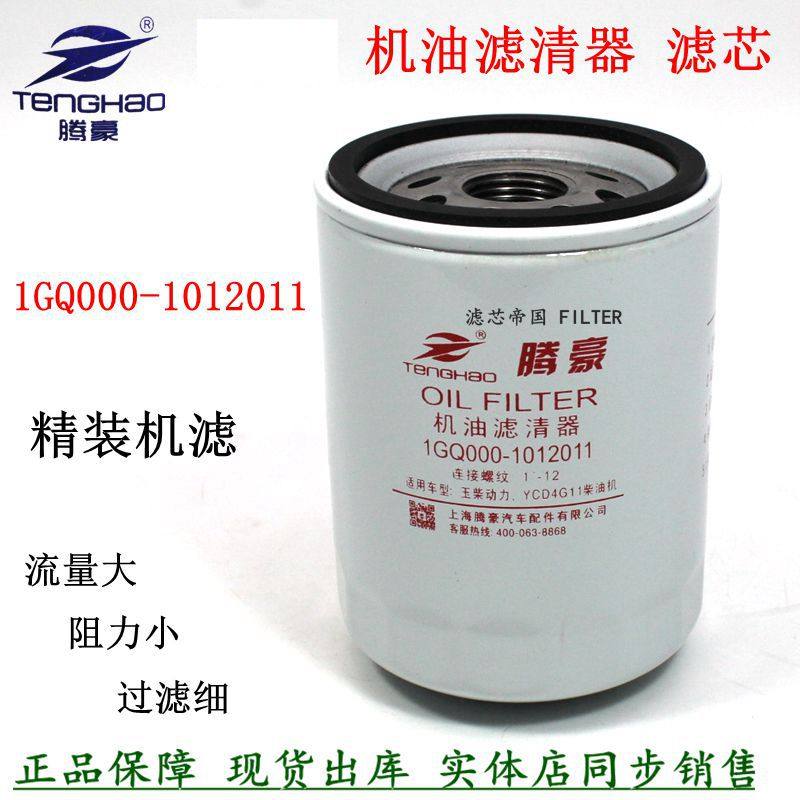 1GQ000-1012011机油滤清器货车