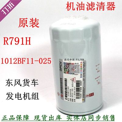 机油滤清器LF3970天锦发电机组