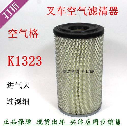 1323空气滤清器杭州叉车3R配件