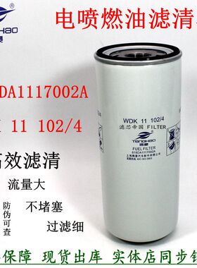 618DA1117002A燃油滤清器 华凌汉马搅拌泥头车柴油滤芯WDK11102/4