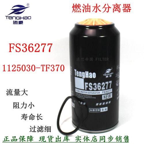 柴油滤清器柳汽霸龙货车FS36277