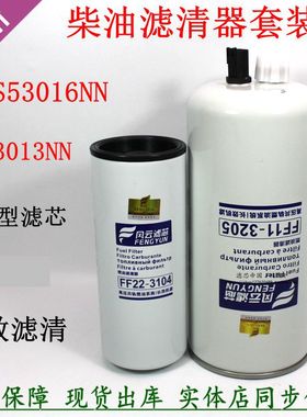 FF63013NN柴油滤清器 福曼田欧GTL福康FS53016NN长效油水分离器