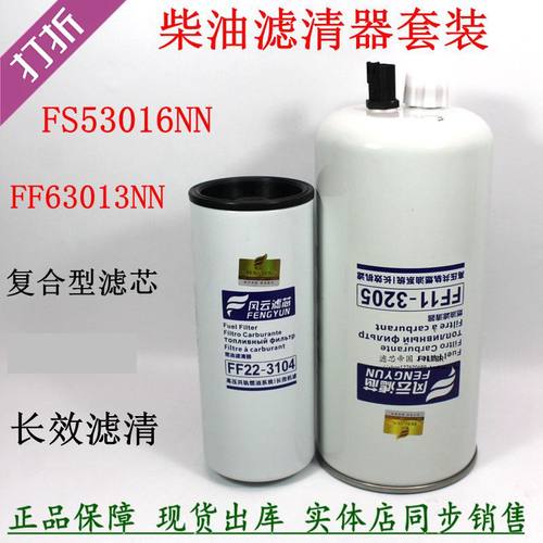 FF63013NN柴油滤清器欧曼货车