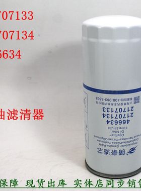 466634 21707133机油滤清器21707134沃沃尔发电机组重卡货车机滤