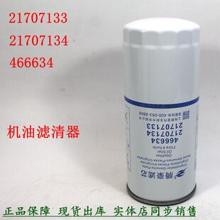 466634 21707133机油滤清器21707134沃沃尔发电机组重卡货车机滤