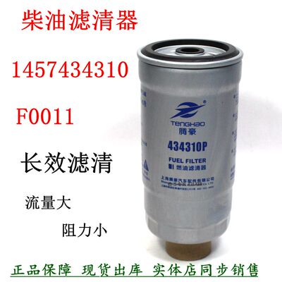 3000101江淮帅骏铃货车柴滤芯