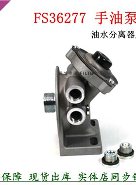 东风天龙手油泵座FS36277滤座FS20126油水分离器 1125030-H02L0座