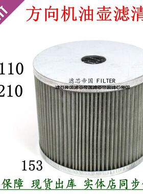 方向机油壶滤芯转向机液压滤J1210 J1110滤清器适配东风天龙华菱