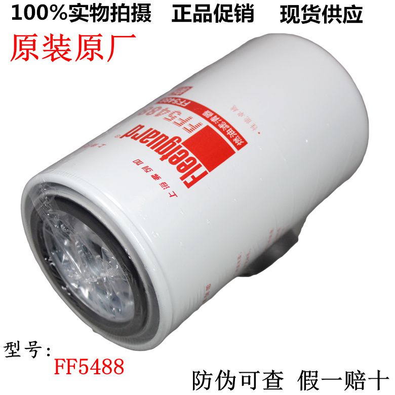 FF5488燃油精滤器3959612