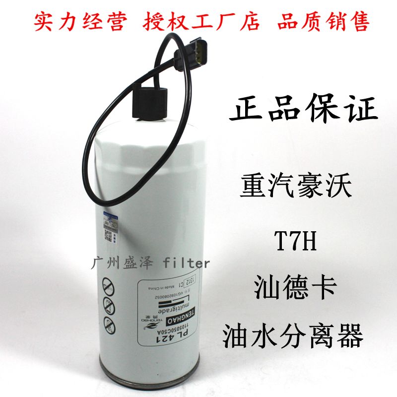 PL421重汽柴滤汕德卡豪沃T7H