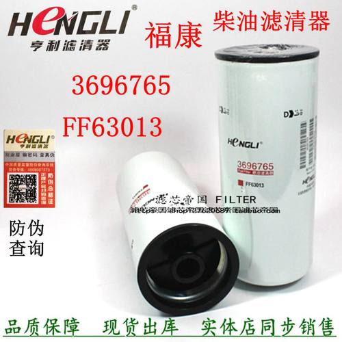 柴油滤清器FF63013福康欧曼配件