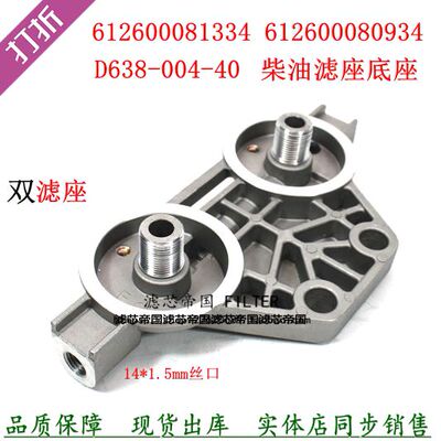 612600080934滤座双座潍WP10柴