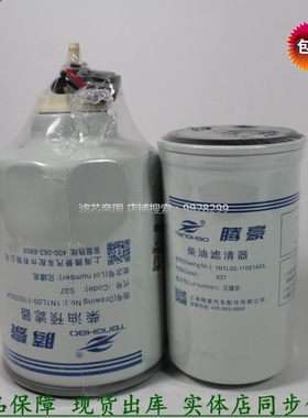 1N1L00-1105140A柴油滤清器1N1L00-1105350A油水分离器柴电喷