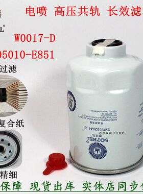 UW0017-D 1105010E8510油水分离器康斯明3.8柴滤1000401江淮重汽