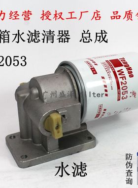 3305369 4058965水箱滤清器总成 WF2053水滤总成 明斯滤座 康天龙