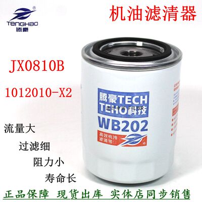 1012010-X2机油滤清器解放货车