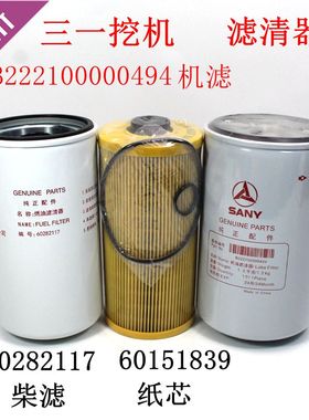60282117 B222100000494三一挖掘机滤芯柴油滤清器机油格60151839