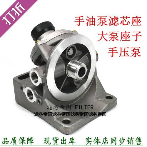 PL420柴油滤清器大泵底座货车