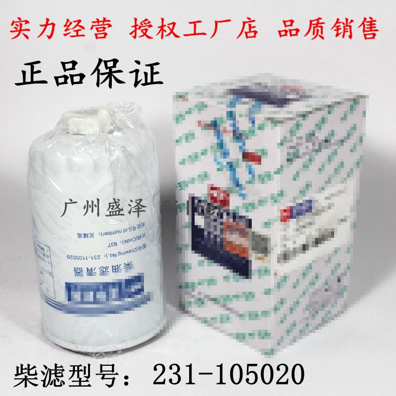 原厂玉231-1105020-937柴油滤芯4108/4110柴滤CX0710B柴油滤清器