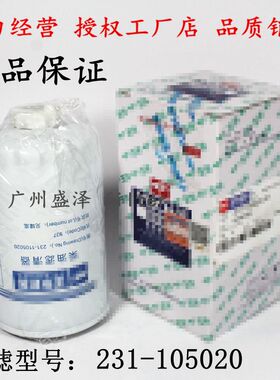 原厂玉231-1105020-937柴油滤芯4108/4110柴滤CX0710B柴油滤清器