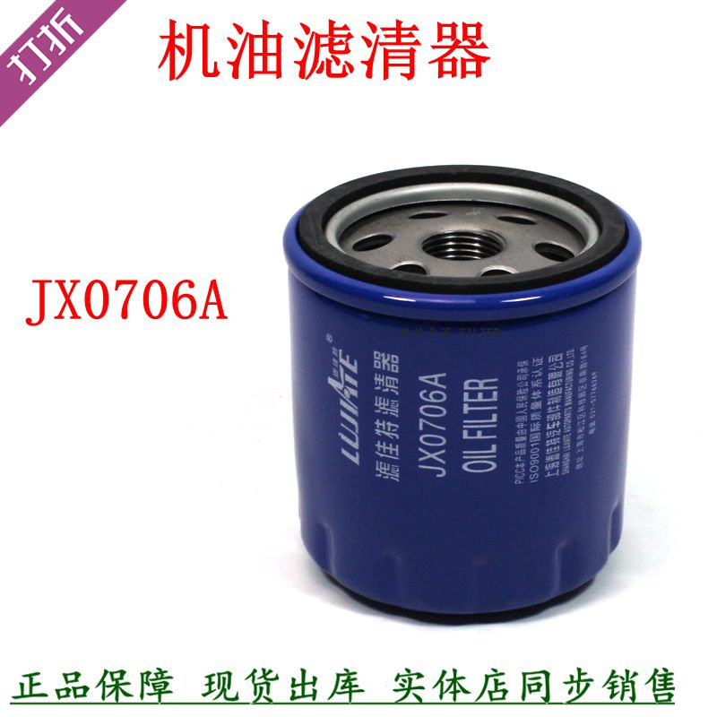 JX0706A机油滤清器微卡货车配件