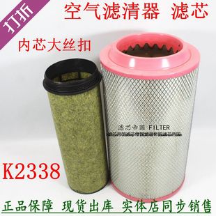 2338PU空滤芯赛奥福时田代金刚瑞沃货车空气滤清器G0119218001A0