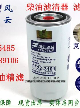 FF5485 C4989106 FF5612 3944776柴滤芯适配康动力明斯柴油滤清器