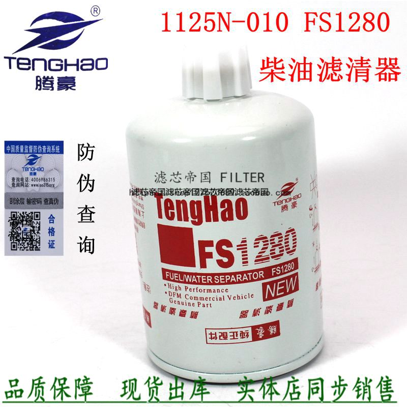 康明斯柴油滤清器1125N-010配件