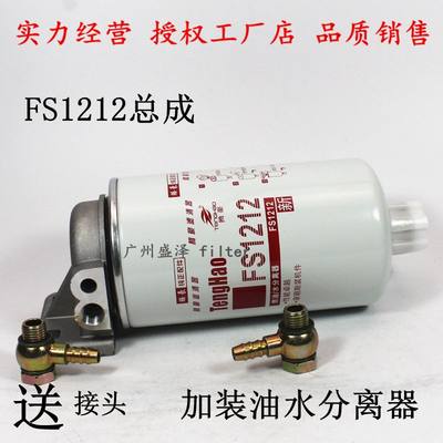 FS1212柴油滤清器总成加装油水分离器东风天锦天龙康发电机组明斯