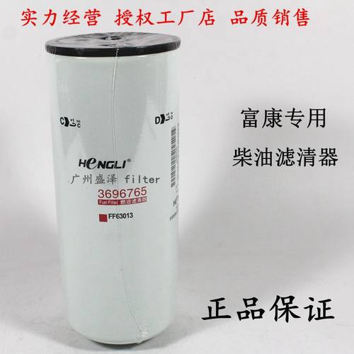 FF63013NN柴油滤清器 福田康3696765曼欧GTL明斯曼欧柴油滤芯细滤