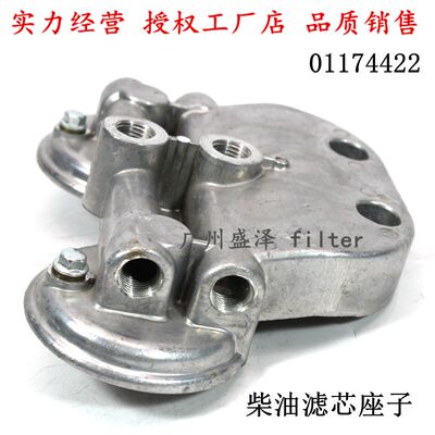 1117050A52D柴油滤清器座01174422解放小J6道依茨 柴滤座发电机组