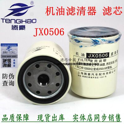 JX0506机油滤清器潍华东柴油机