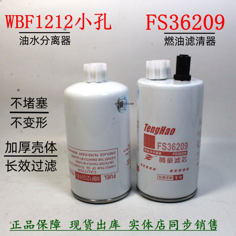 FS36209柴油滤清器奥铃速运货车