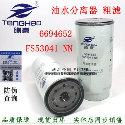 FS53041NN燃油水分离器货车三一