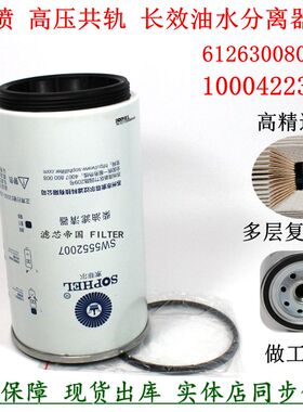 原厂品质1000422383 612630080205油水分离器潍电柴喷柴油滤清器